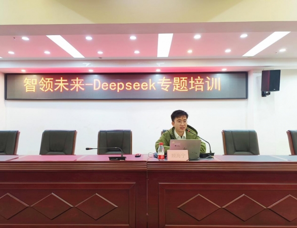 DeepSeek賦能高校科研創新 我校成功舉辦專題培訓講座
